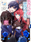 if-the-villainess-and-the-villain-were-to-meet-and-fall-in-love_Read-Manga-3-193×278.jpg