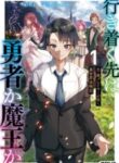 ikitsuku-saki-wa-yuusha-ka-maou-ka_Read-Manga-11-193×278.jpg