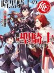 im-a-dark-knight-but-aim-to-be-the-strongest-holy-knight_Read-Manga-3-193×278.jpg