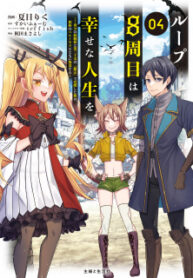 my-8th-loop-happy-life-with-my-7th-loop-experience-and-appraisal-of-the-3rd-princess-and-my-partner-behemoth-im-peerless_30-1687937795-193×278.jpg