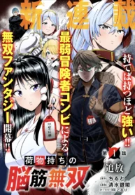 nimotsu-mochi-no-nousuji-musou_Read-Manga-193×278.webp