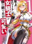 older-elite-knight-is-cute-only-in-front-of-me_Manga-Read-13-193×278.jpg