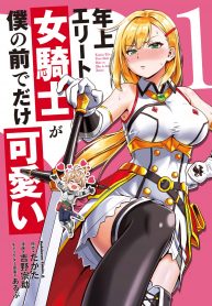 older-elite-knight-is-cute-only-in-front-of-me_Manga-Read-13-193×278.jpg