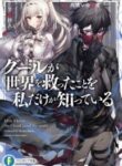 only-i-know-the-ghoul-saved-the-world_Read-Manga-3-193×278.jpg