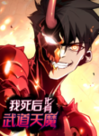 reborn-as-the-heavenly-martial-demon_Read-Manhua-193×278.png