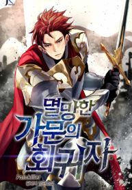regressor-of-the-fallen-family_Read-Manhwa-1-193×278.jpg