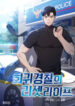 reset-life-of-regression-police_Read-Manhwa-1-193×278.jpg