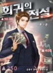 return-of-the-legend_Read-Manhwa-1-193×278.png