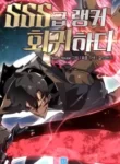 return-of-the-sss-class-ranker_Read-Manhwa-2-193×278.webp