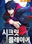 secret-player_Read-Manhwa-2-193×278.jpg