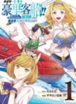 striving-for-the-luxury-liner-get-that-rich-isekai-life-with-a-ship-summoning-skill_ship-summoning-skill-2-193×278.jpg