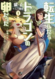 tensei-shitara-dragon-no-tamago-datta-saikyou-igai-mezasa-nee_Manga-Read-41-193×278.jpg