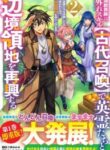 the-banished-noble-uses-the-trash-skill-ancient-summoning-to-summon-heroes-and-bring-life-to-the-borderlands-when-i-summoned-the-heroes-they-adored-me-so-they-made-my-territory-the-st_Read-Manga-1-193×278.jpg
