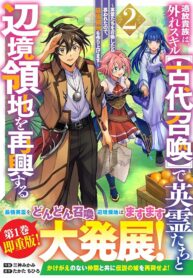 the-banished-noble-uses-the-trash-skill-ancient-summoning-to-summon-heroes-and-bring-life-to-the-borderlands-when-i-summoned-the-heroes-they-adored-me-so-they-made-my-territory-the-st_Read-Manga-1-193×278.jpg