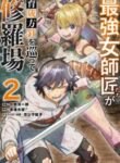 the-strongest-female-masters-who-are-trying-to-raise-me-up-are-in-shambles-over-their-training-policy_Read-Manga-6-193×278.jpg