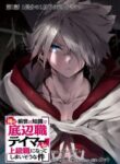 the-useless-tamer-will-turn-into-the-top-unconsciously-by-my-previous-life-knowledge_Read-14-193×278.jpg
