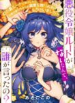 theres-no-such-thing-as-a-villainess-route-not-in-my-book_59851-193×278.jpg