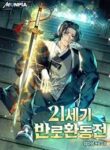 21st-century-retrogression_Read-Manhwa-2.jpg