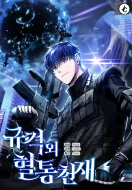 genius-of-the-unique-lineage_Read-Manhwa-193×278.webp