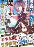 i-was-exiled-from-the-heroes-party-so-i-tried-raising-the-demon-lord-to-be-unbelievably-strong_Read-Manga-15-193×278.jpg