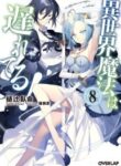 isekai-mahou-wa-okureteru_Read-Manga-193×278.jpg
