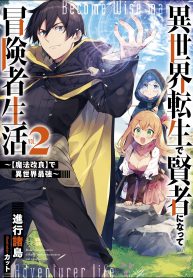 isekai-tensei-de-kenja-ni-natte-boukensha-seikatsu_Read-2-193×278.jpg