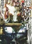 king-of-the-labyrinth_Read-Manga-3-193×278.jpg