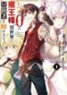 level-0-demon-king-becomes-a-adventurer-in-another-world_Read-Manga-4-193×278.jpg