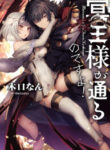 meiou-sama-ga-tooru-no-desu-yo_Read-Manga-1-193×278.jpg