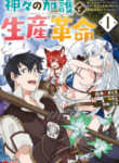 revolution-in-production-with-the-blessings-of-the-gods-while-living-a-leisurely-slow-life-in-a-corner-of-another-world-somehow-a-diverse-group-of-people-gathered-to-form-the-strongest-natio_Read-Manga-193×278.png
