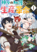 revolution-in-production-with-the-blessings-of-the-gods-while-living-a-leisurely-slow-life-in-a-corner-of-another-world-somehow-a-diverse-group-of-people-gathered-to-form-the-strongest-natio_Read-Manga-193×278.png