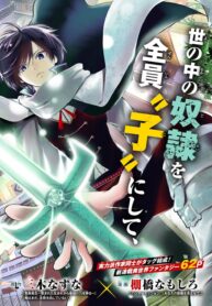 tensei-shita-moto-dorei-saikyou-no-kizoku-ni-natte-toshiue-no-musume-to-sekai-saikyou-wo-mezashimas_Read-Manga-2-193×278.jpg