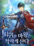 the-regressed-demon-lord-is-kind_Read-Manhwa-3-193×278.jpg