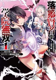 the-unsuccessful-yet-academically-unparalleled-sage-a-cheating-s-rank-sorcerers-post-rebirth-adventurer-log_Manga-Read-65-193×278.jpg