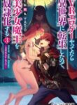 when-i-was-playing-eroge-with-vr-i-was-reincarnated-in-a-different-world-i-will-enslave-all-the-beautiful-demon-girls-crossout-saber_Read-Manga-8-193×278.jpg