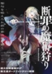 hunting-for-the-sorcery-of-absolution_Read-Manga-2-193×278.webp