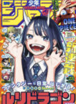 ruri-dragon_1658148407_cover-193×278.jpg
