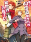 takarakuji-de-40-oku-atattandakedo-isekai-ni-ijuu-suru_Read-Manga-12-193×278.jpg