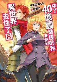 takarakuji-de-40-oku-atattandakedo-isekai-ni-ijuu-suru_Read-Manga-12-193×278.jpg