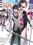 a-brave-man-trained-by-the-worst-demon-king-unrivaled-in-the-school-of-returnees-from-another-world_Read-Manga-7-193×278.jpg