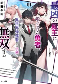 a-brave-man-trained-by-the-worst-demon-king-unrivaled-in-the-school-of-returnees-from-another-world_Read-Manga-7-193×278.jpg