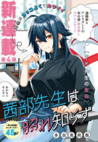 akanabe-sensei-doesnt-know-about-embarrassment_34-1709525726-193×278.jpg