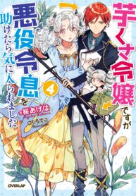 im-an-uncouth-lady-but-i-helped-the-villainous-young-lord-but-he-ended-up-liking-me_Read-Manga-9-193×278.jpg