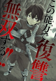 im-the-only-one-with-unfavorable-skills-isekai-summoning-rebellion_Read-Manga-4-193×278.jpg