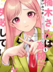 kusunoki-san-failed-to-debut-in-high-school_165055f5-6821-4ed6-9f50-341e16e33767-193×278.jpg