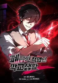 my-school-life-pretending-to-be-a-worthless-person_Read-Manhwa-3-193×278.webp