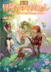outcast-adventurers-second-chance-training-in-the-fairy-world-to-forge-a-place-to-belong_Read-Manga-11-193×278.jpg