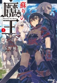 resurrected-demon-king_big-193×278.webp