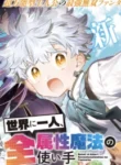 sekai-ni-hitori-zenzokusei-mahou-no-tsukaite_Read-Manga-3-193×278.webp