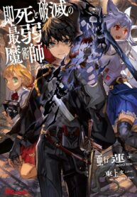 sokushi-to-hametsu-no-saijaku-majutsushi_Read-Manga-13-193×278.jpg